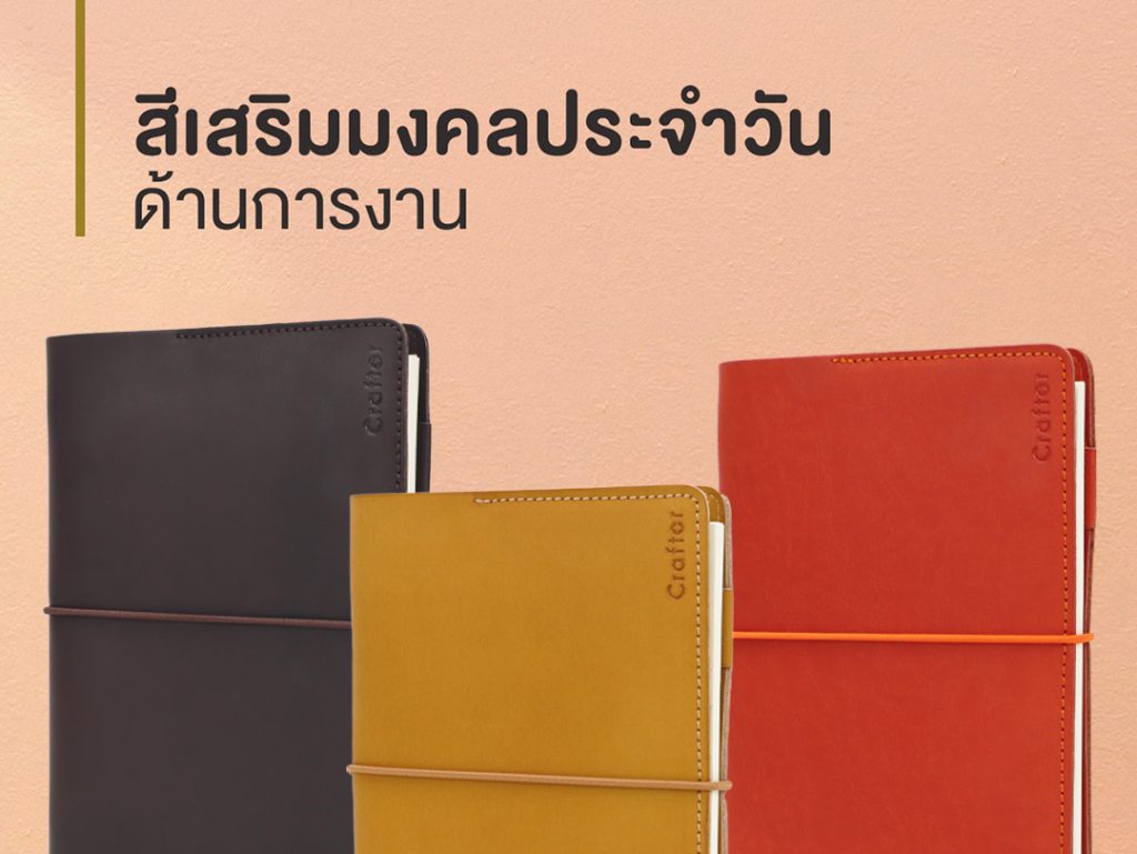สีเสริมมงคลประจำวัน
